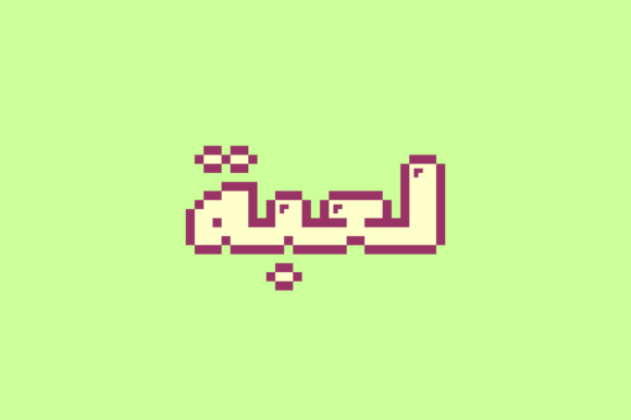 Loabah: A Pixel-Inspired Typeface with Modern Appeal